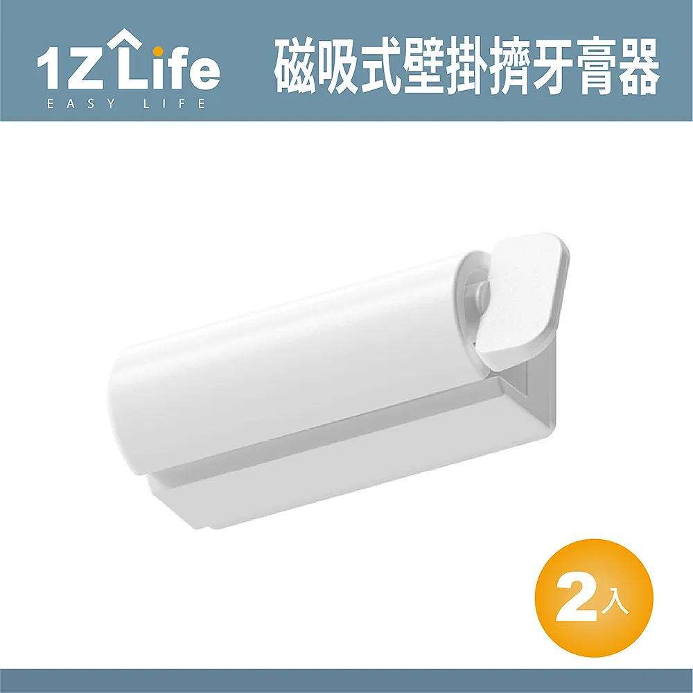 【1Z Life】壁掛磁吸式擠牙膏器-2入組(洗面乳擠壓器 壁掛式護手霜 軟管 易安裝) 歷史價格詳細信息
