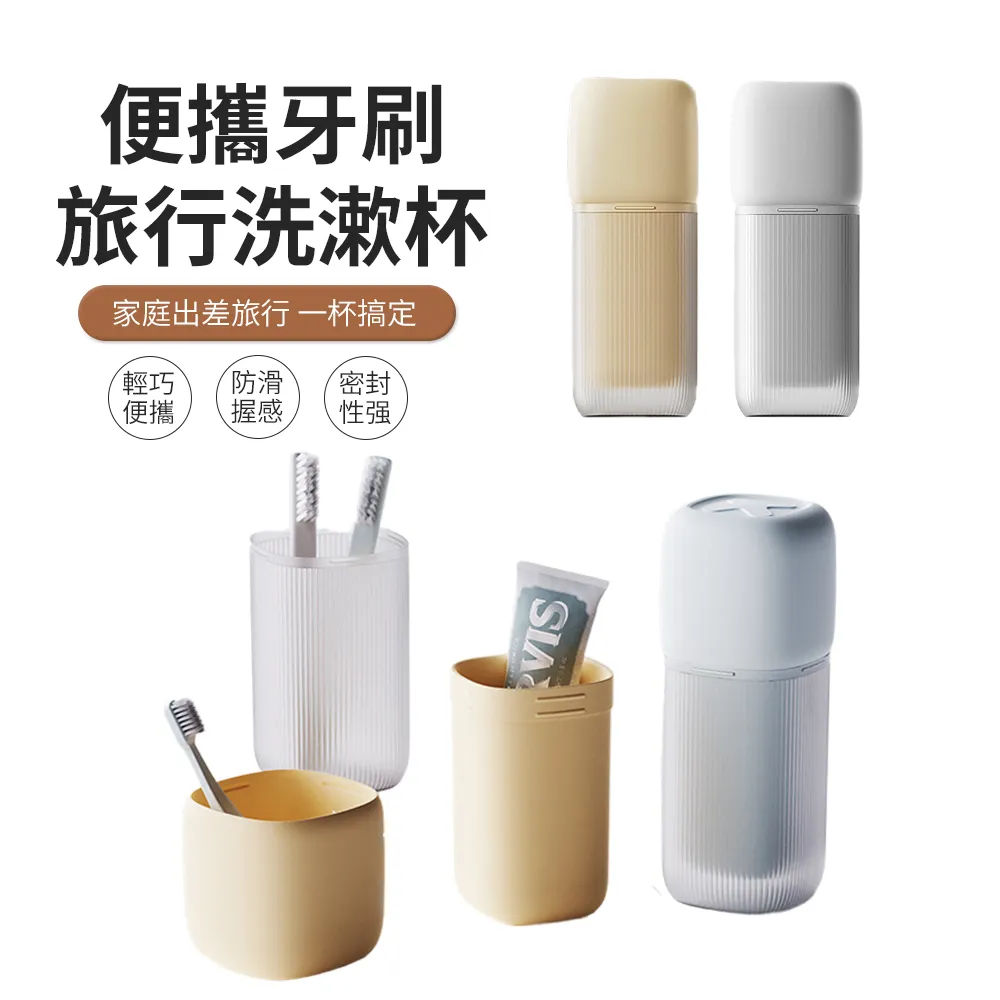 旅行牙刷牙膏收納盒 旅行漱口杯 牙刷收納盒 膠囊杯 歷史價格詳細信息