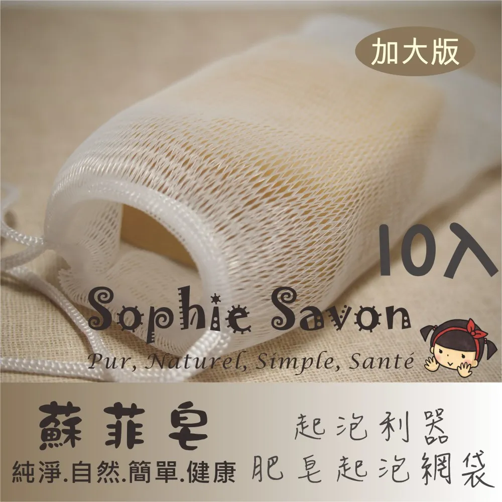 Sophie Savon 蘇菲皂.週邊.網袋.肥皂起泡網袋2入 歷史價格詳細信息