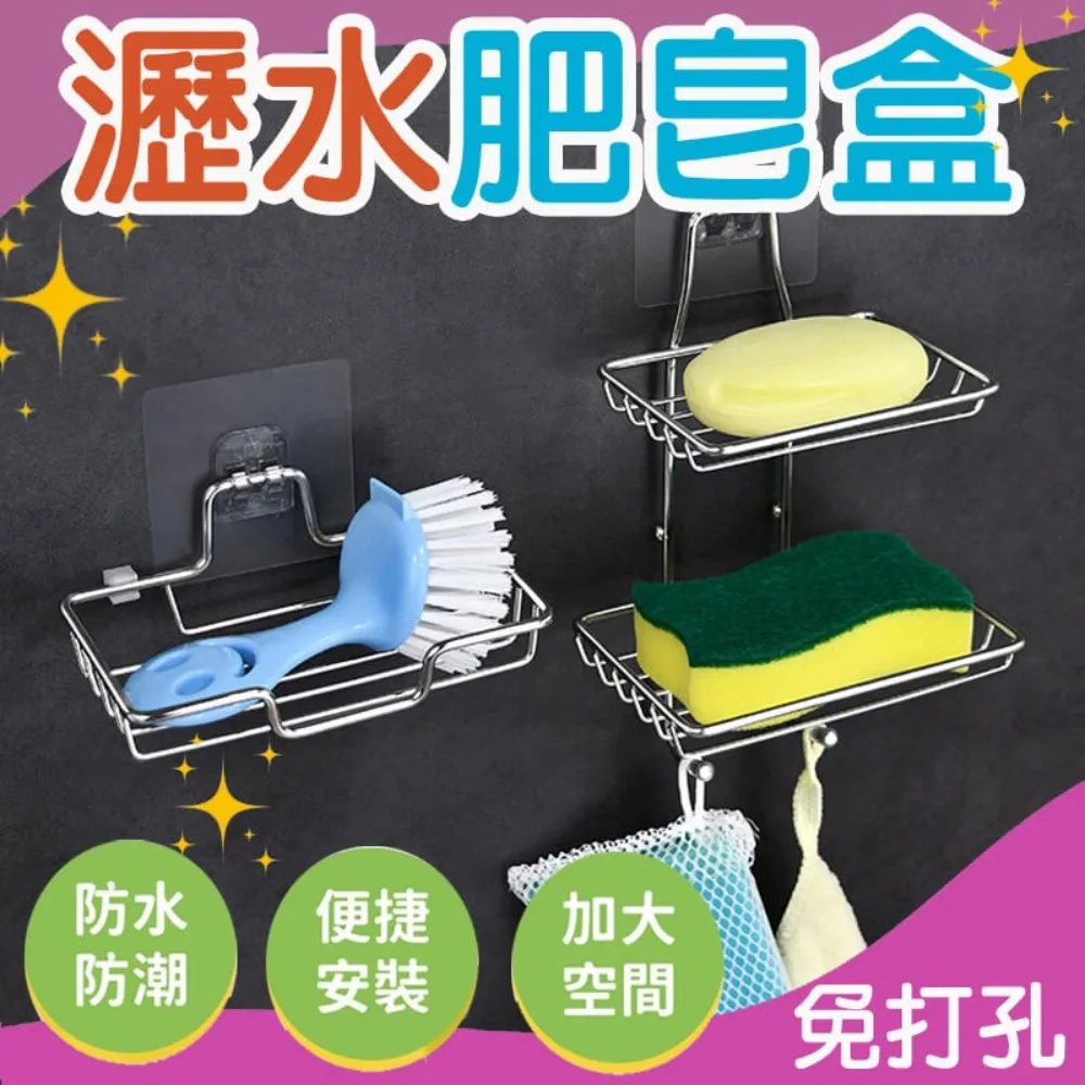 不銹鋼肥皂架【小麥購物】【Y540】瀝水 肥皂架 肥皂收納 浴室架 免打孔 瀝水架 海綿架 收納 歷史價格詳細信息