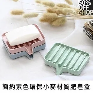 簡約素色環保小麥材質肥皂盒│香皂架 價格比較,價格查詢,歷史價格詳細信息