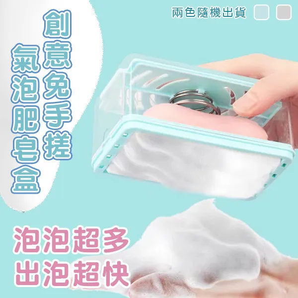 創意免手搓氣泡肥皂盒 收納盒 肥皂盒 香皂盒 家用 瀝水 R2709-1 現貨 廠商直送 歷史價格詳細信息
