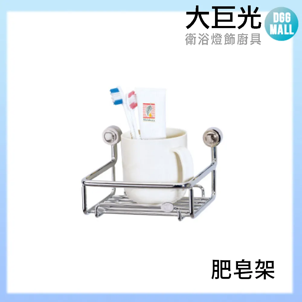 【大巨光】A5312 304不鏽鋼 沐浴乳肥皂架/置物架 歷史價格詳細信息