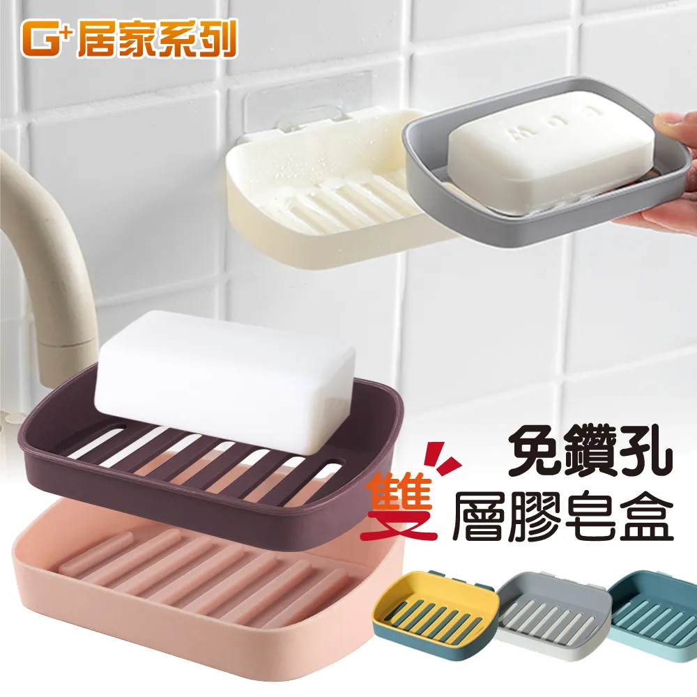 【G+居家】無痕貼雙色肥皂盒(天空藍+藍) 歷史價格詳細信息