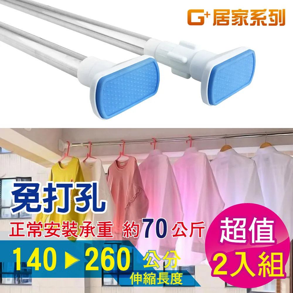 G+居家 不鏽鋼多功能伸縮桿(60-100公分)-2入 歷史價格詳細信息