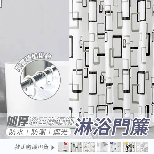 加厚浴室帶銅釦淋浴門簾 價格比較,價格查詢,歷史價格詳細信息