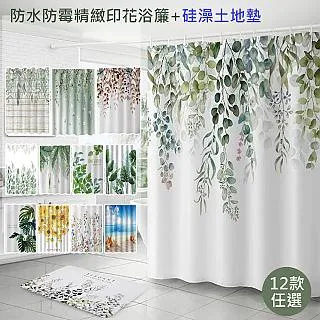 碧綠青翠完美組合防水防霉浴簾+同色吸水踏墊組合/浴簾/硅藻土地墊(踏墊/ 浴簾/拉簾/地墊) 歷史價格詳細信息