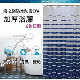 EVA防水防霉加厚浴室簾保暖冬季掛簾子黑白條紋衛生間愛moma~特價#促銷 #現貨 歷史價格詳細信息