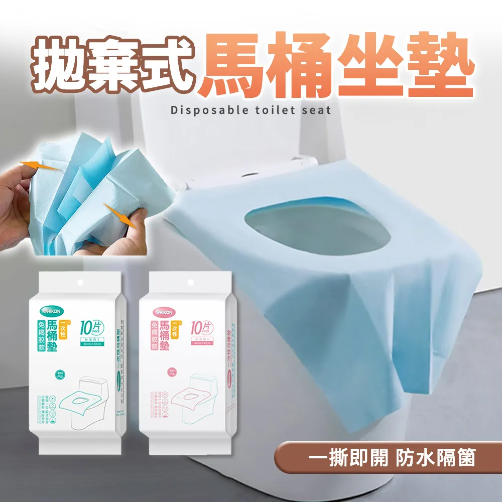 【加長款】拋棄式馬桶墊紙 10入x2包 馬桶坐墊紙隔菌防水 旅行外出商務出差一次性使用 歷史價格詳細信息