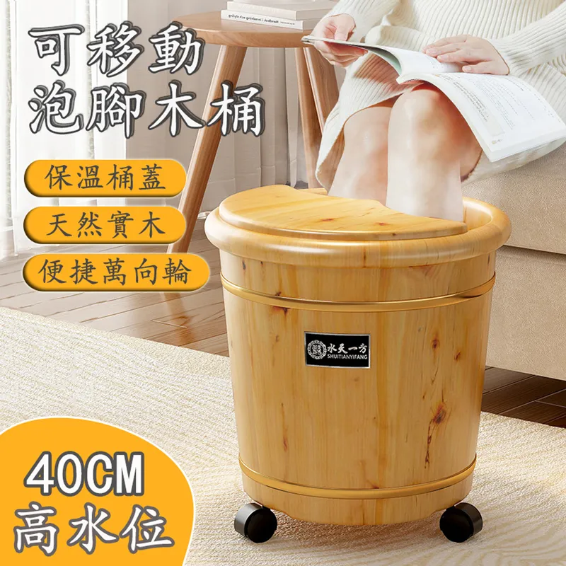 泡腳木桶帶輪子帶排水家用高深桶過膝洗腳盆足浴桶木質過小腿神器 歷史價格詳細信息