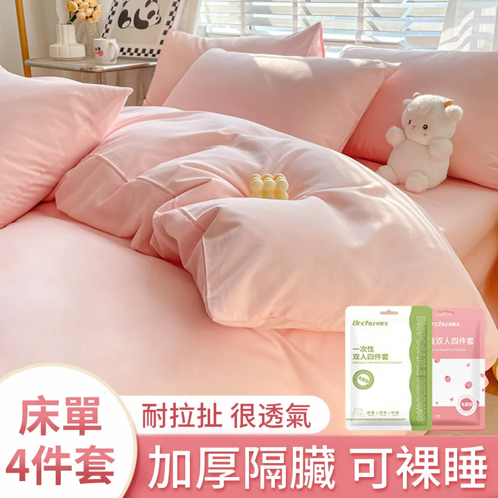 一次性床單被套枕頭套 旅行用品 輕便 阻隔髒汙 耐用拋棄式 單人3件組 歷史價格詳細信息