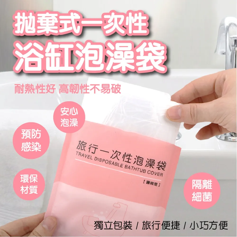 一次性拋棄式浴缸套 柔韌厚實不易破(5入組) 歷史價格詳細信息