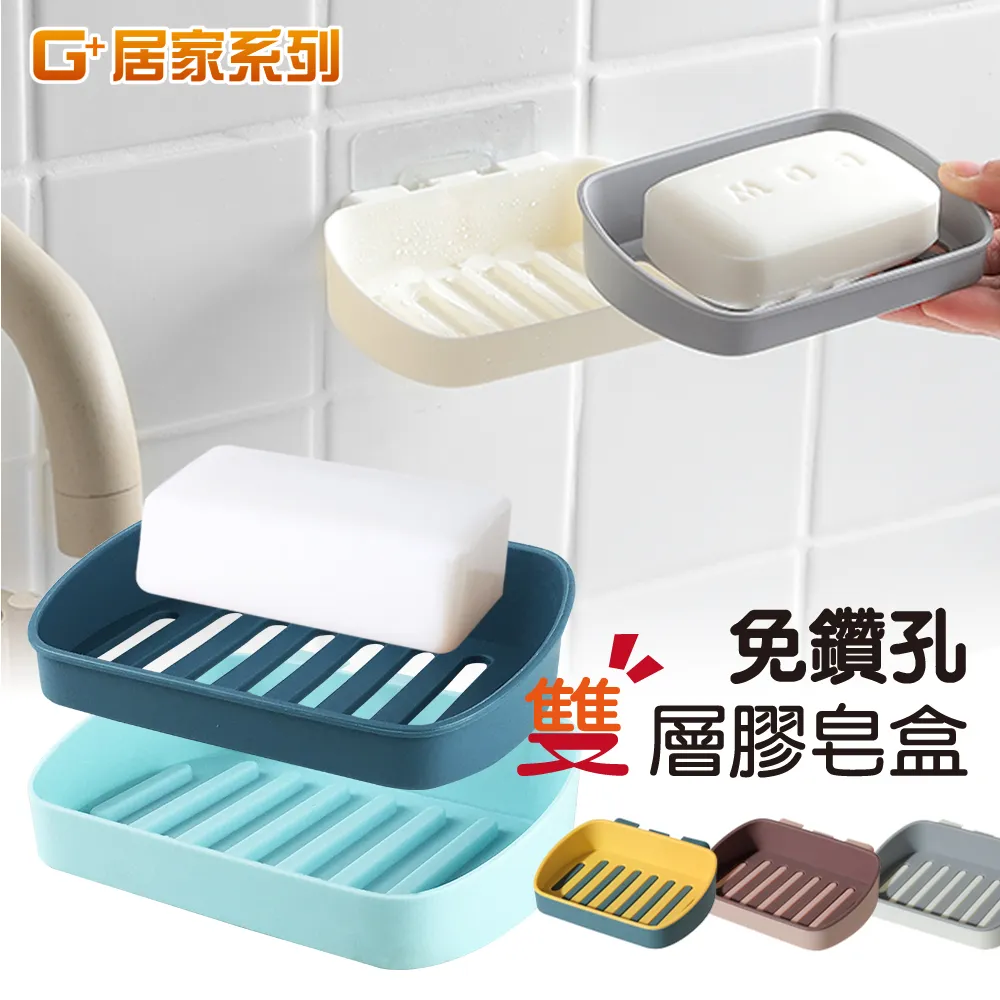【G+居家】無痕貼雙色肥皂盒(天空藍+藍) 歷史價格詳細信息