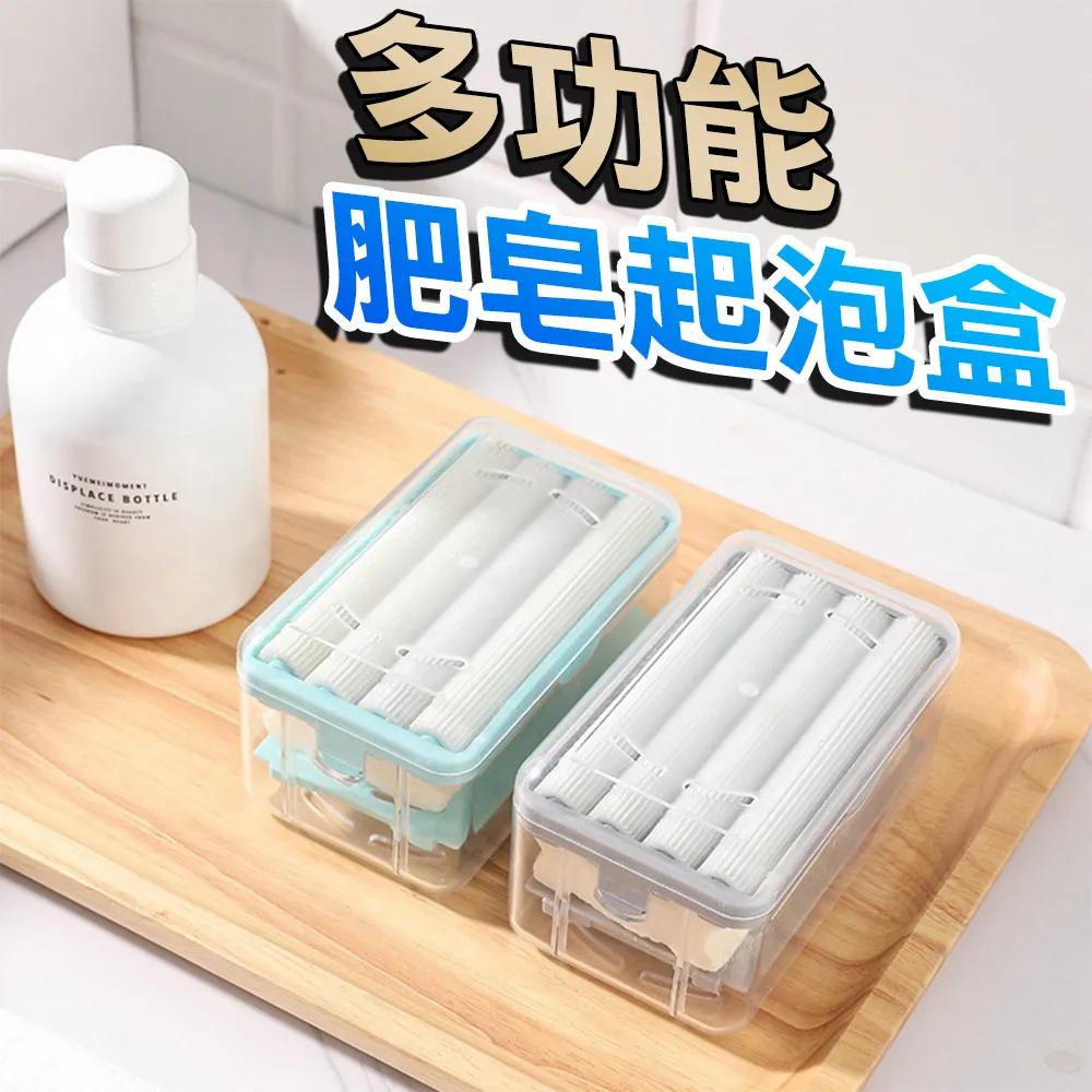 肥皂起泡盒【小麥購物】24H出貨台灣現貨【G066】清潔 刷子 滾輪 起泡 肥皂盒 瀝水盒 收納 收納盒 多功能 洗衣 歷史價格詳細信息