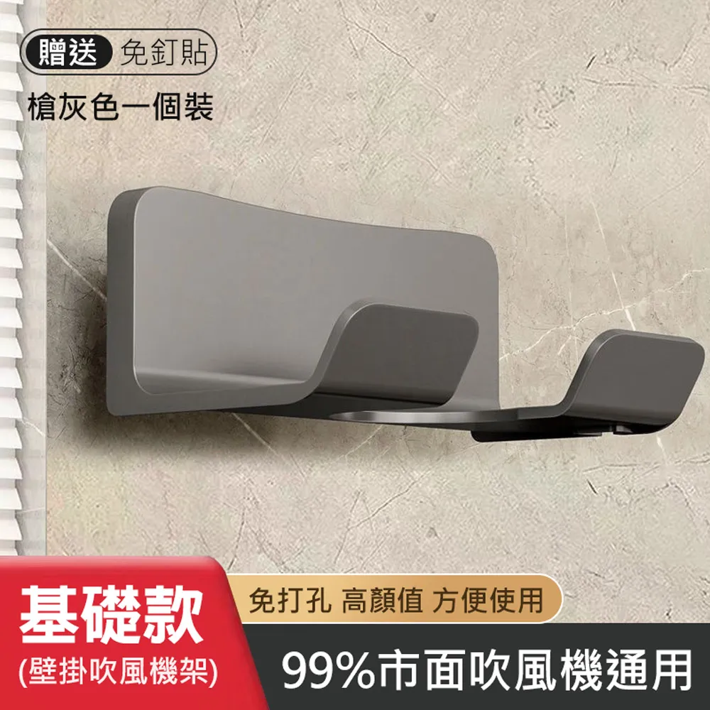 吹風機收納架【小麥購物】24H出貨台灣現貨【G016】吹風機置架 吹風機置物架 衛浴收納 收納架 吹風機架 免鑽孔 歷史價格詳細信息