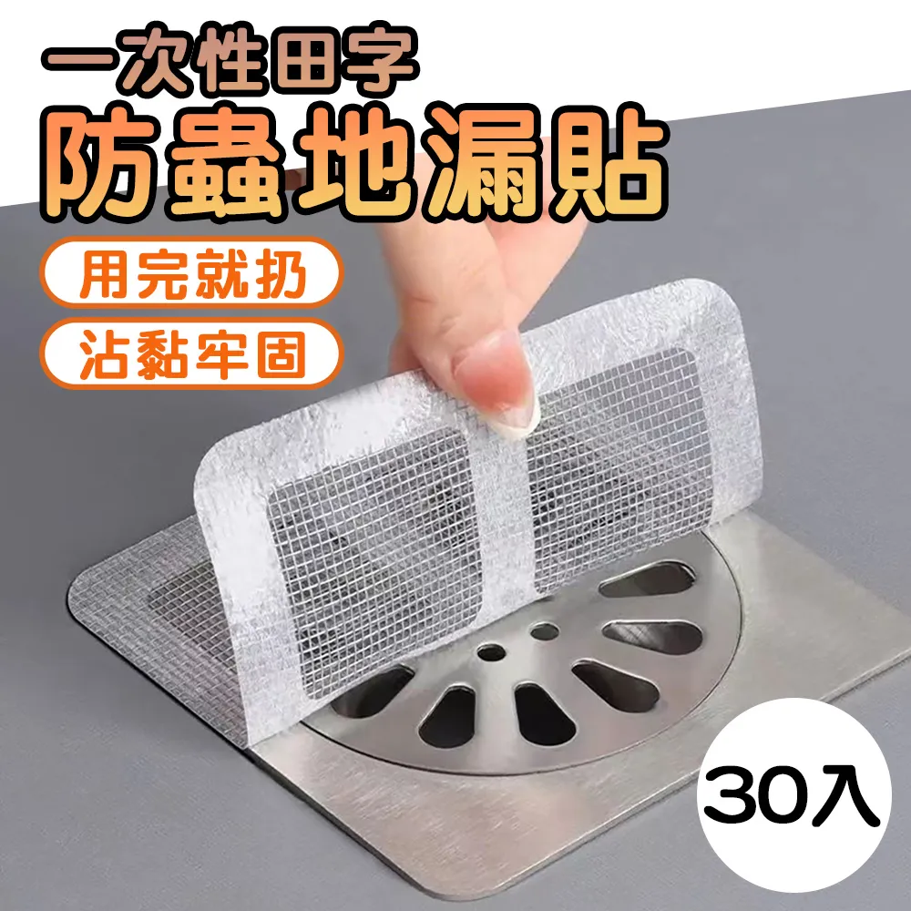 一次性地漏貼 30個裝 細密網格 排水孔貼 毛髮過濾片 排水孔過濾網 歷史價格詳細信息