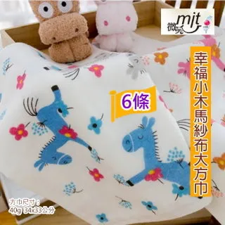 台灣興隆毛巾 幸福小馬紗布手帕巾 毛巾 紗布巾 紗布毛巾 口水巾 快乾毛巾 洗臉巾 純棉毛巾 台灣製毛巾 台灣現貨 歷史價格詳細信息