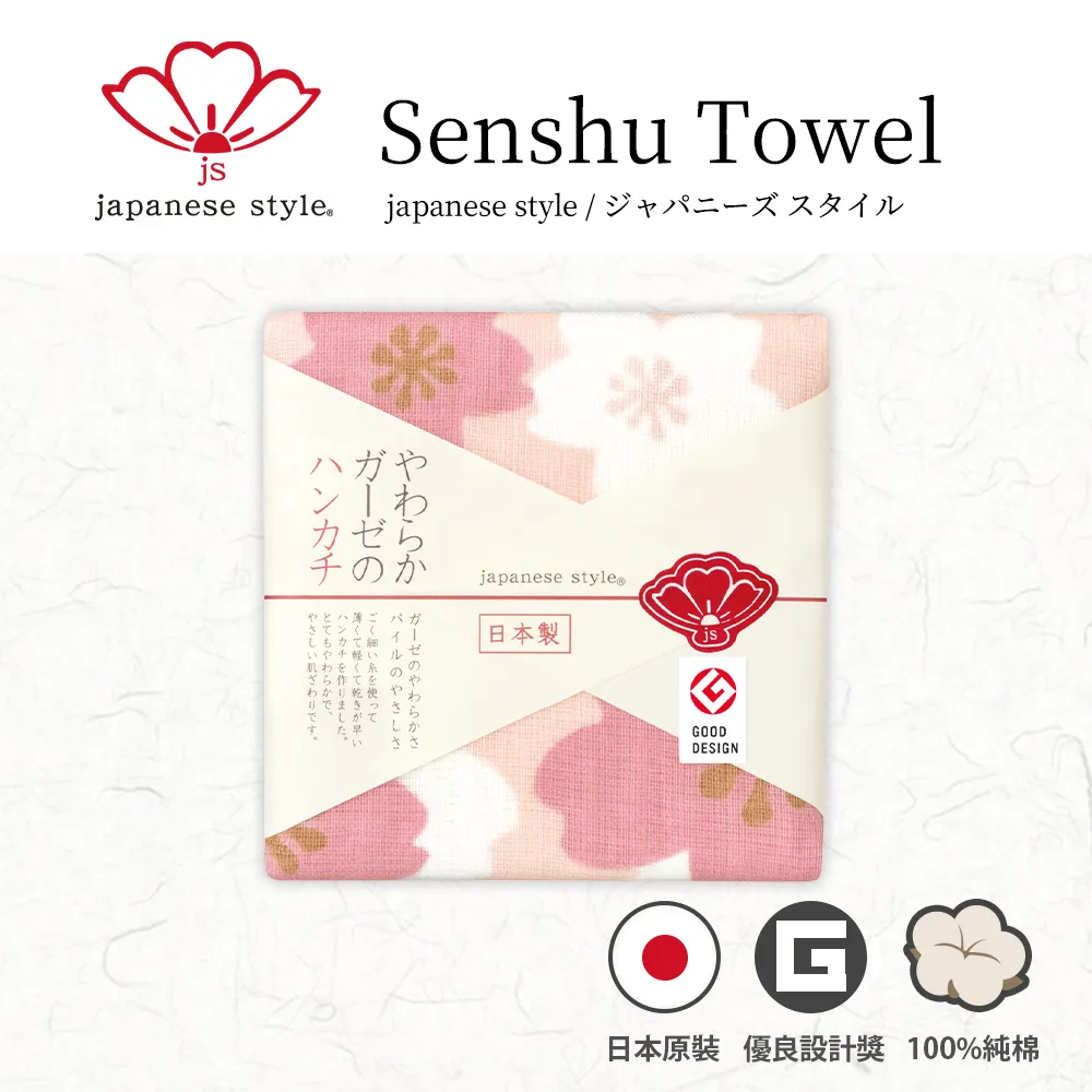 【日纖】日本泉州純棉方巾30x30cm(春日醉櫻) 歷史價格詳細信息