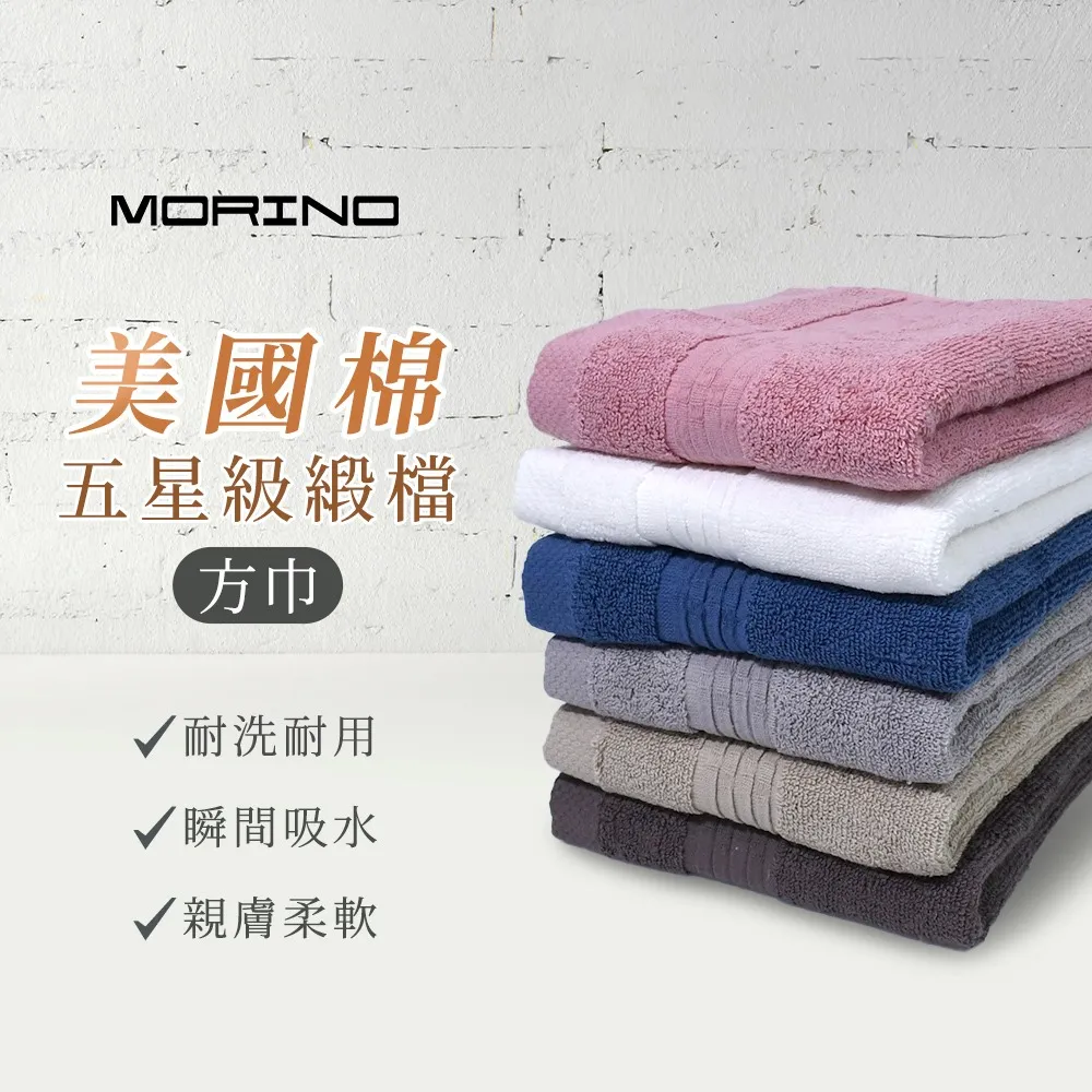 【MORINO摩力諾】 美國棉五星級緞檔方巾毛巾浴巾三件組 歷史價格詳細信息