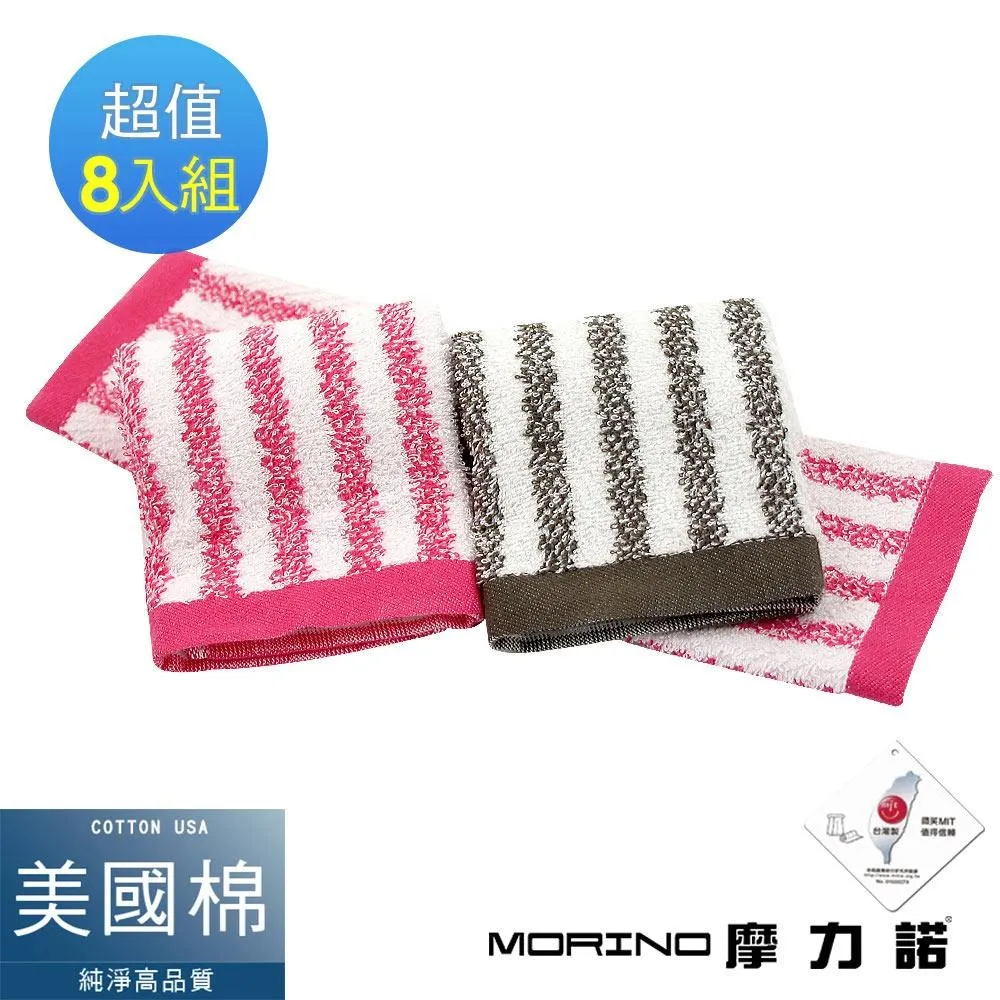【MORINO摩力諾】美國棉抗菌防臭亮彩直紋方巾毛巾8入組 (方巾*4+毛巾+4) 歷史價格詳細信息