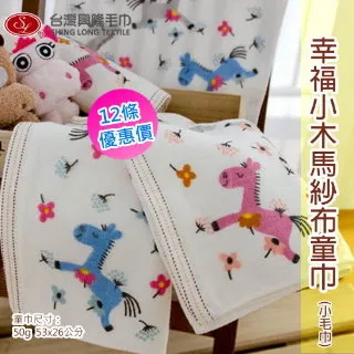 台灣興隆毛巾 幸福小馬紗布手帕巾 毛巾 紗布巾 紗布毛巾 口水巾 快乾毛巾 洗臉巾 純棉毛巾 台灣製毛巾 台灣現貨 歷史價格詳細信息