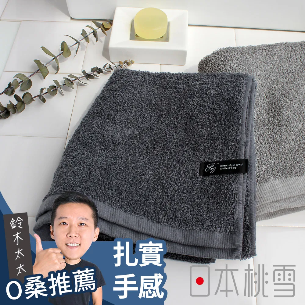 【日本桃雪】御選厚男人大毛巾-共2色 (40x100cm) 歷史價格詳細信息