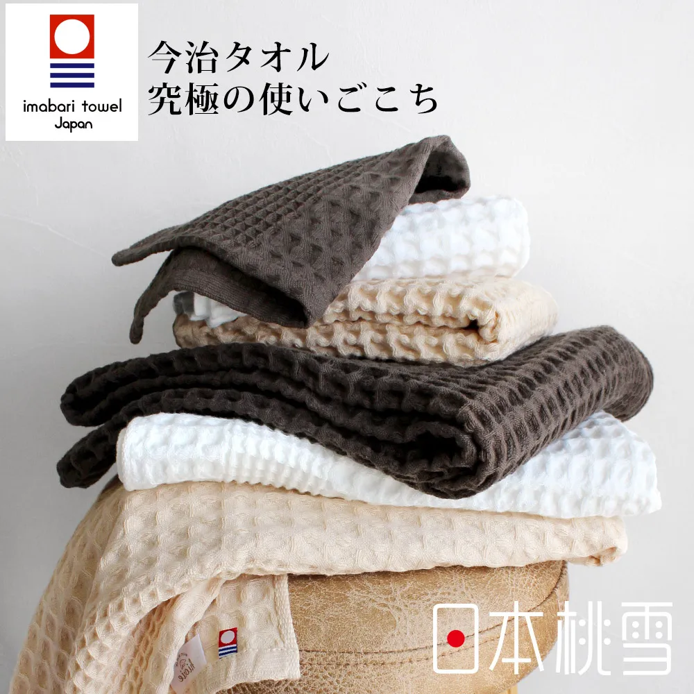 【日本桃雪】今治鬆餅方巾 浴巾 毛巾《WUZ屋子-台北》今治 超長 棉 方巾 毛巾 親膚 不掉毛 日本 輕薄 速乾 歷史價格詳細信息
