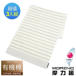 【MORINO摩力諾】有機棉竹炭雙橫紋童巾(超值4條組) 歷史價格詳細信息
