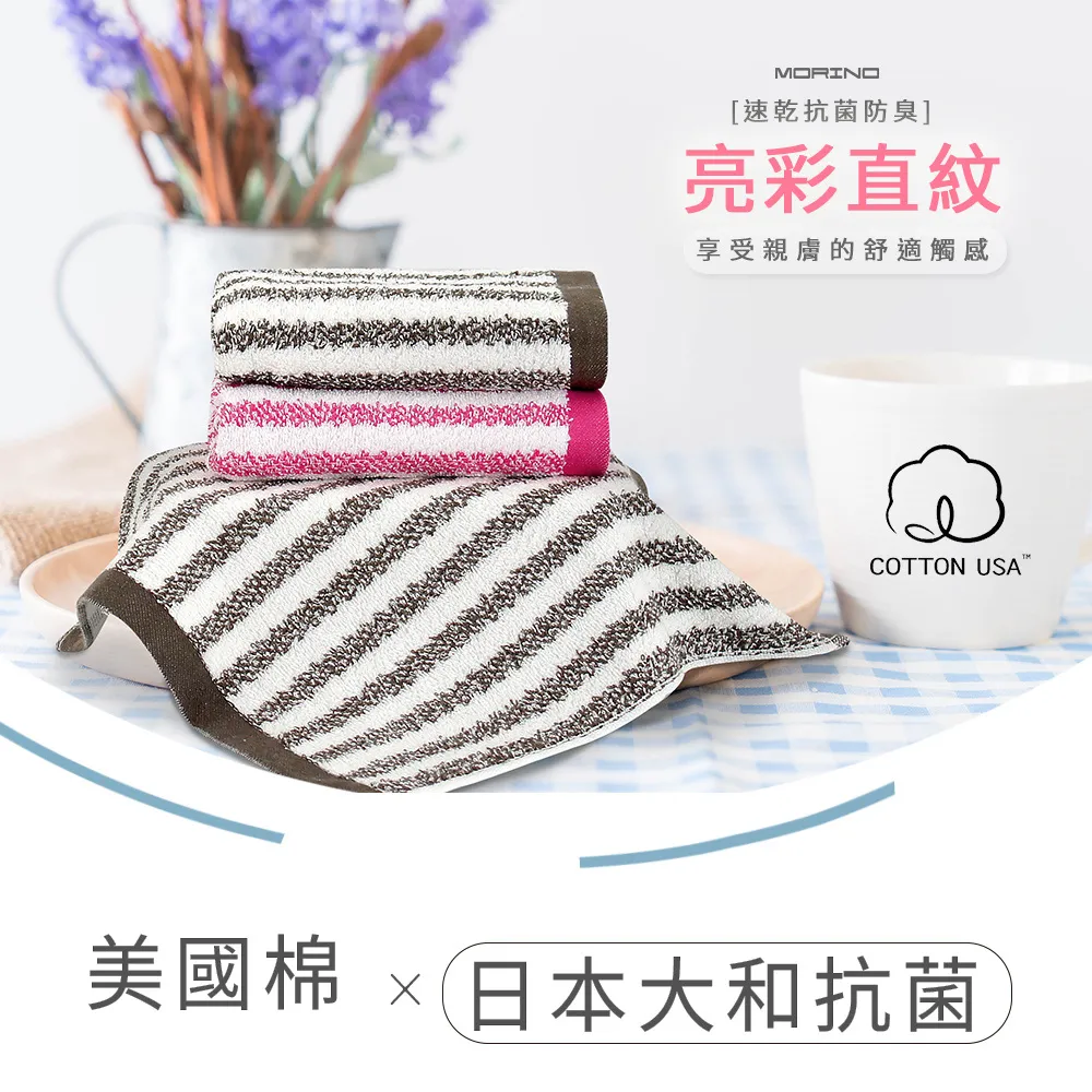 【MORINO摩力諾】美國棉抗菌防臭亮彩直紋方巾毛巾8入組 (方巾*4+毛巾+4) 價格比較,價格查詢,歷史價格詳細信息