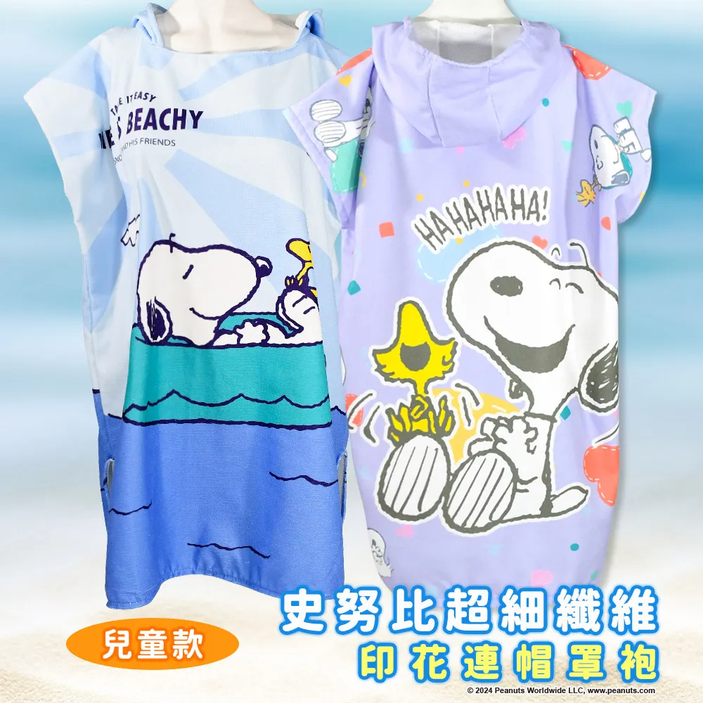 SNOOPY 史奴比 史努比 成人輕便雨衣 成人加厚型 歷史價格詳細信息