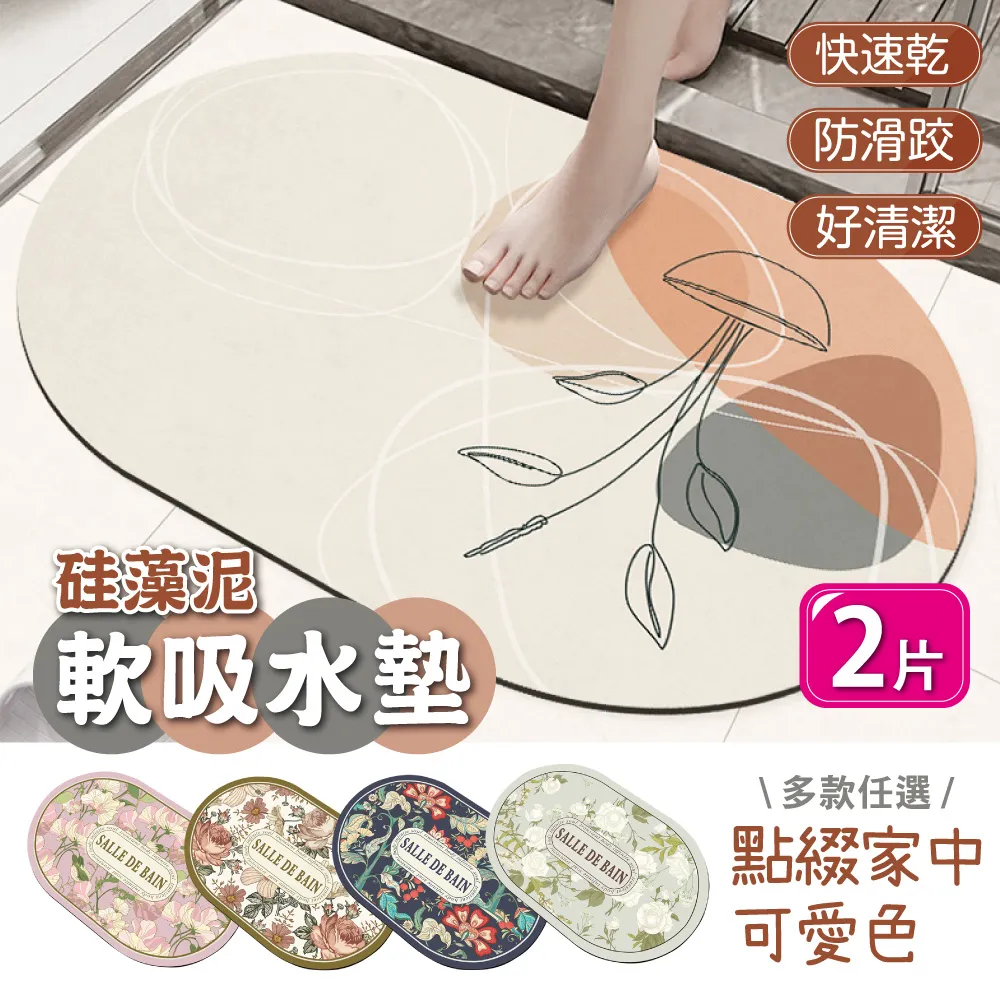 硅藻土地墊軟式 浴室地墊 吸水 北歐 軟硅藻土地墊 防滑地墊 腳踏墊珪藻土地墊 防滑 地墊 藻土地墊 軟地墊 歷史價格詳細信息