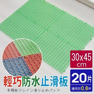 輕巧防水板/防滑板/止滑板/排水板(4片裝-適用0.2坪) 歷史價格詳細信息