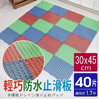 輕巧防水板/防滑板/止滑板/排水板(4片裝-適用0.2坪) 歷史價格詳細信息