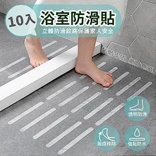 10條入 透明浴室防滑貼條 VA壓克力無痕貼防滑條 立體紋路摩擦力防滑膠帶 歷史價格詳細信息