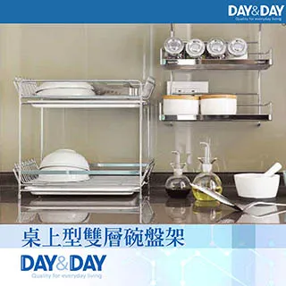 【DAY&DAY】桌上型雙層調味架-附滴水盤ST3023H 歷史價格詳細信息