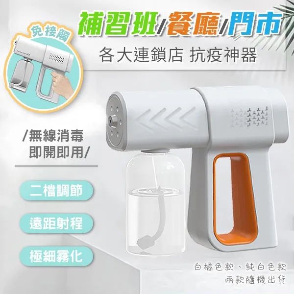 手持奈米霧化酒精噴霧槍 酒精消毒槍 酒精噴霧槍 奈米霧化消毒器 手持噴霧槍 電動消毒器 N3203-1 現貨 廠商直送 歷史價格詳細信息