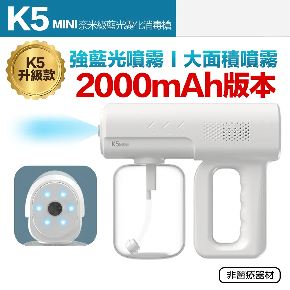 K5奈米級無線消毒槍 酒精消毒噴霧槍 霧化 消毒槍 噴霧機 酒精槍 消毒機 手持噴霧槍 防疫噴霧器 雙重殺菌 歷史價格詳細信息