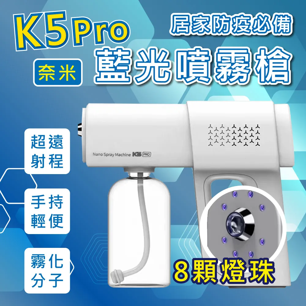 K5 pro 藍光納米霧化消毒槍 歷史價格詳細信息