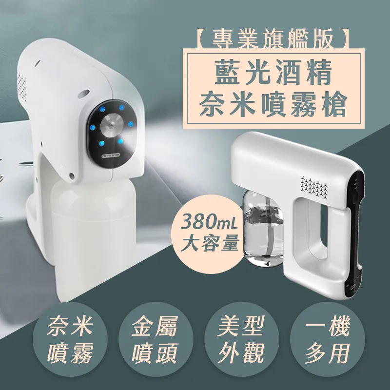 居家消毒必備 消毒槍 無線電動藍光霧化噴霧器/酒 精噴霧槍(防疫神器) 歷史價格詳細信息