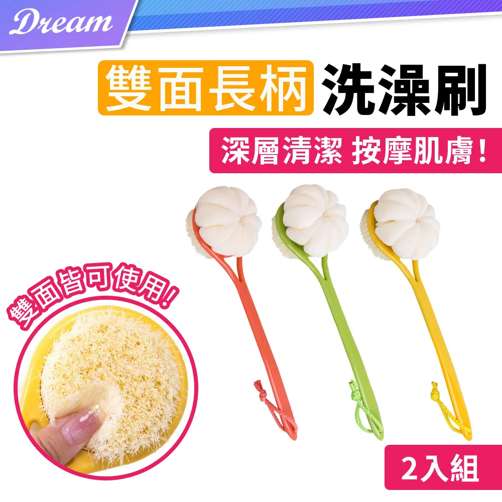 【南瓜浴球款】長柄洗澡刷 沐浴刷 洗背刷 搓澡刷 HNSE41 歷史價格詳細信息