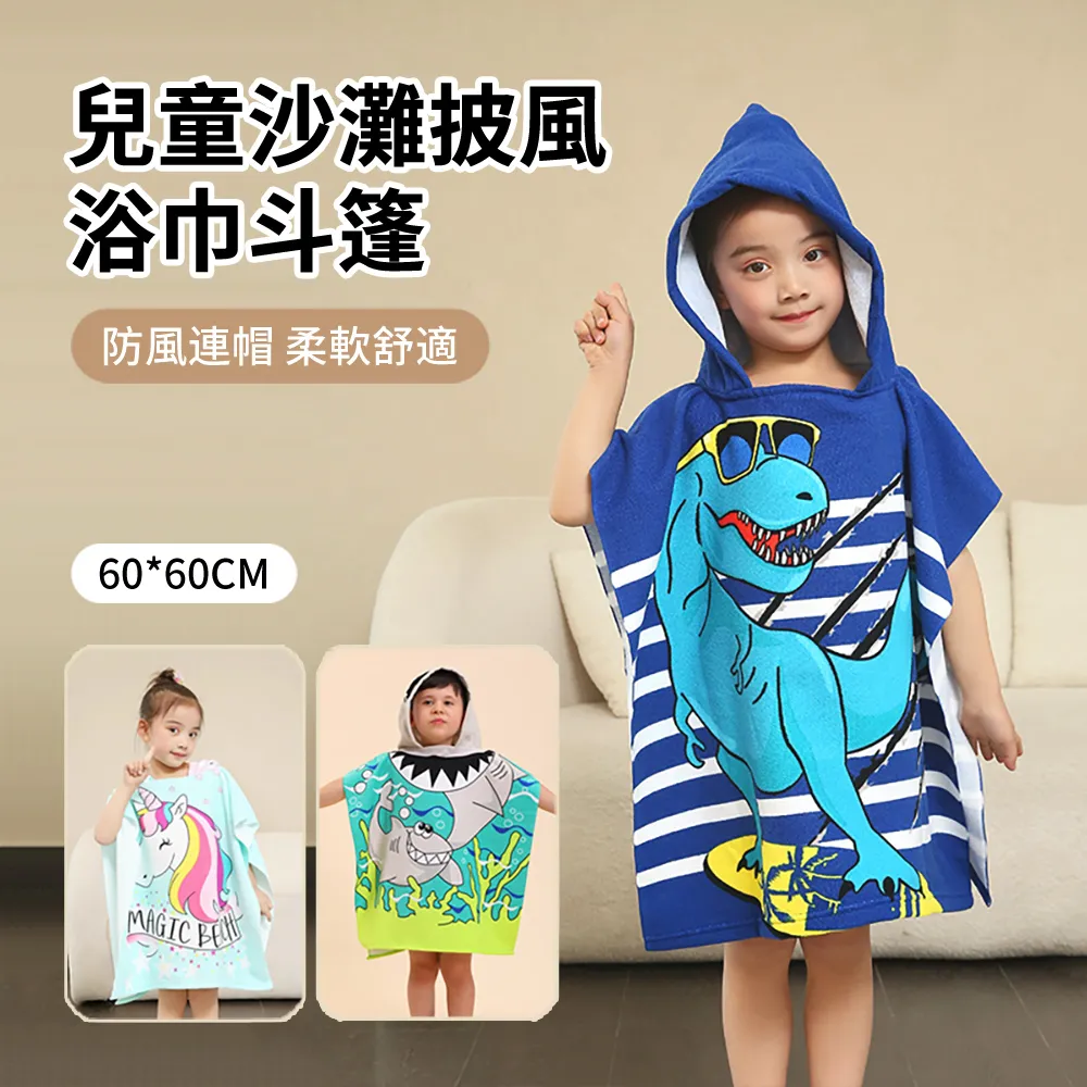 兒童游泳浴巾帶帽斗篷速干毛巾男女童寶寶浴袍保暖防曬沙灘吸水巾-奇點家居 歷史價格詳細信息