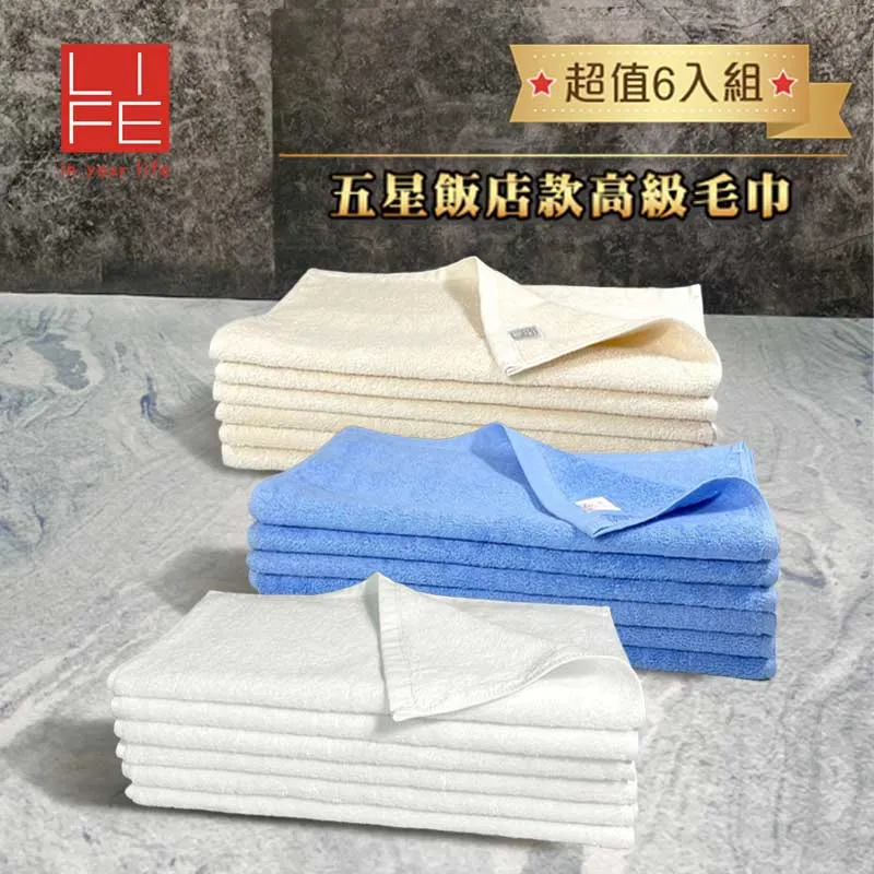 【LIFE 來福牌】飯店純棉加寬毛巾 6入組 歷史價格詳細信息