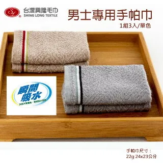 台灣興隆毛巾 紳士手帕巾 毛巾 手帕巾 小手帕 手巾 洗臉巾 瞬吸毛巾 吸水毛巾 小毛巾 台灣製毛巾 台灣現貨 歷史價格詳細信息