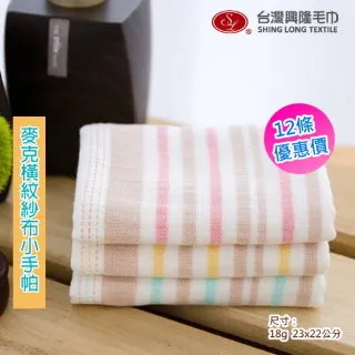 麥克橫紋棉紗浴巾(3條浴巾組)【台灣興隆毛巾專賣】 歷史價格詳細信息