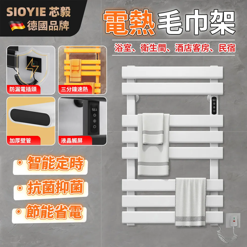 SIOYIE 芯毅 電熱毛巾架 價格比較,價格查詢,歷史價格詳細信息