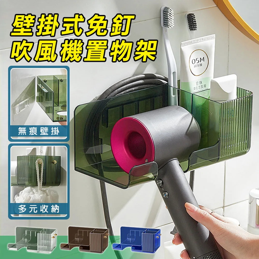 壁掛吹風機置物架(綠)/無痕免打孔/掛勾電線收納/吹風機架/浴室瀝水收納架/防水透明貼/免鑽牆 歷史價格詳細信息
