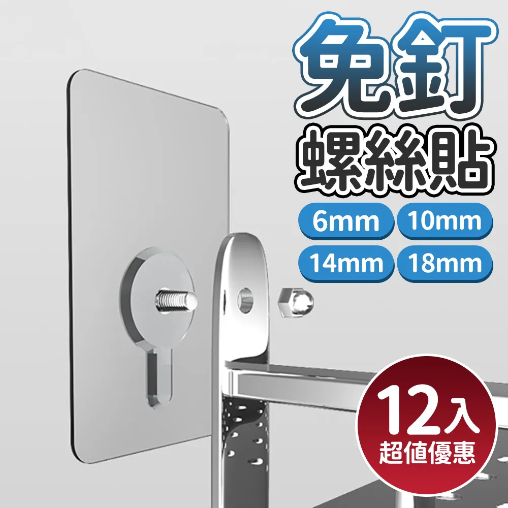 【多尺寸任選 12入組】免釘牆螺絲貼片 無痕掛鉤 代替鑽孔打釘 防水防潮高承重 歷史價格詳細信息