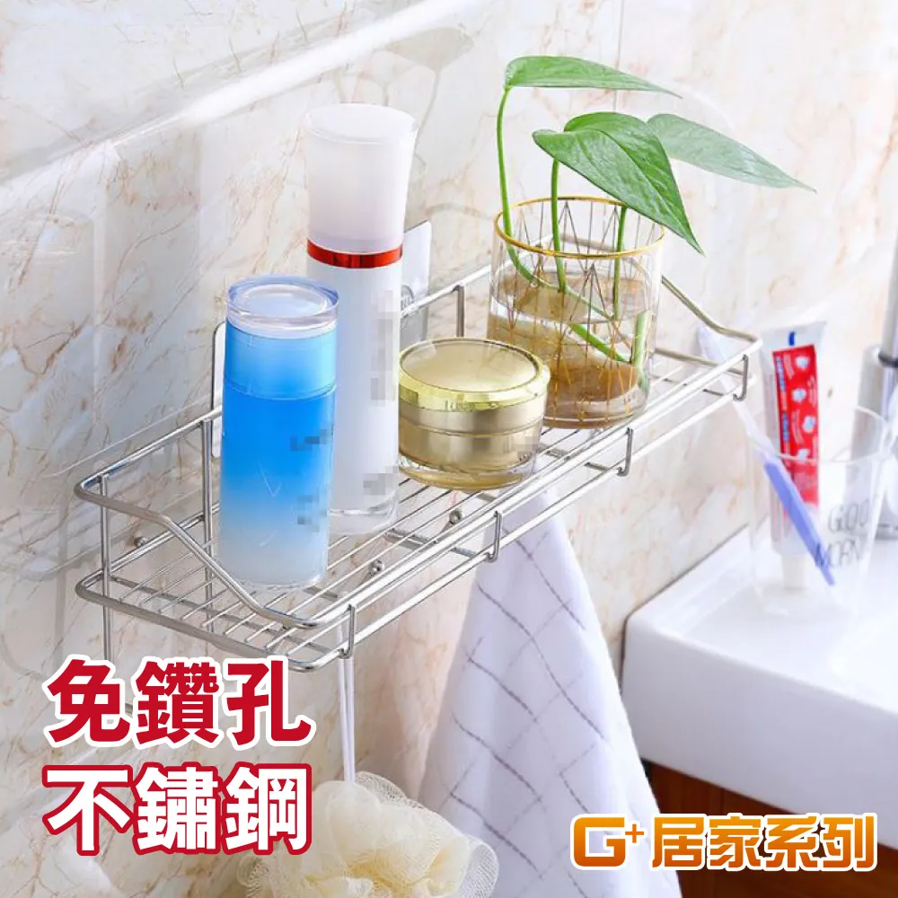 G+居家 304不鏽鋼長方形無痕置物架 歷史價格詳細信息