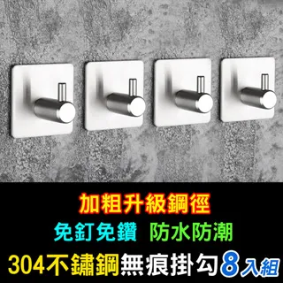 【iRoom優倍適】免釘無痕304不鏽鋼粗柱掛勾(4入組) 歷史價格詳細信息