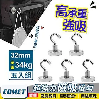 【COMET】超強力磁鐵掛鉤E32-五入組(PM3234) 歷史價格詳細信息